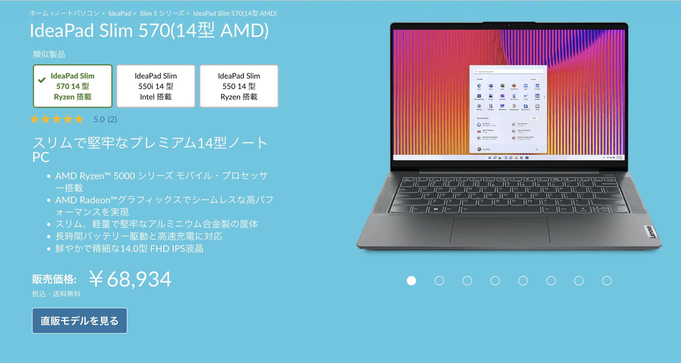Lenovo IdeaPad Slim 570 (14型AMD)レビュー テレワーク機能がさらに