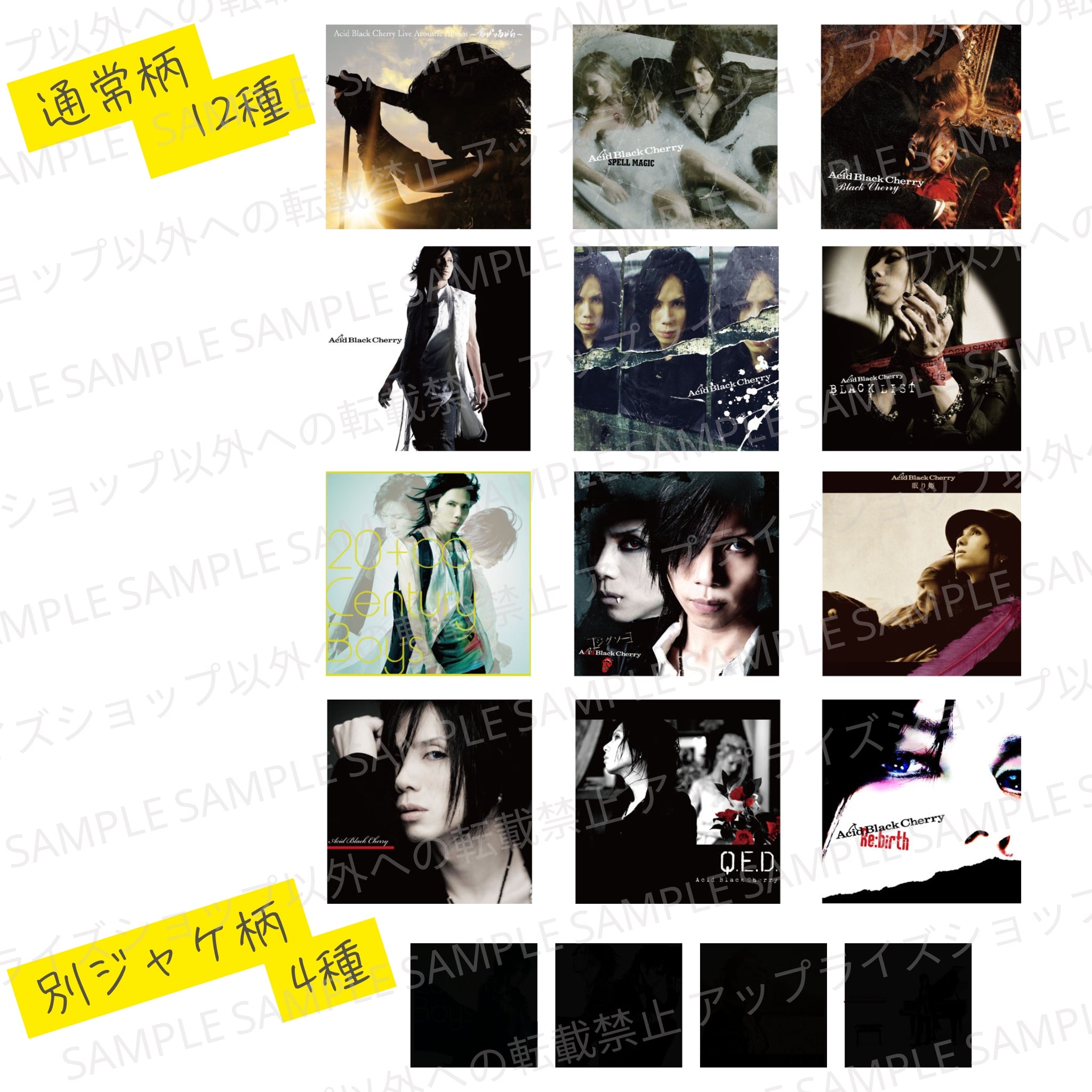 Acid Black Cherry アクリルマグネット B イエス シークレット acid