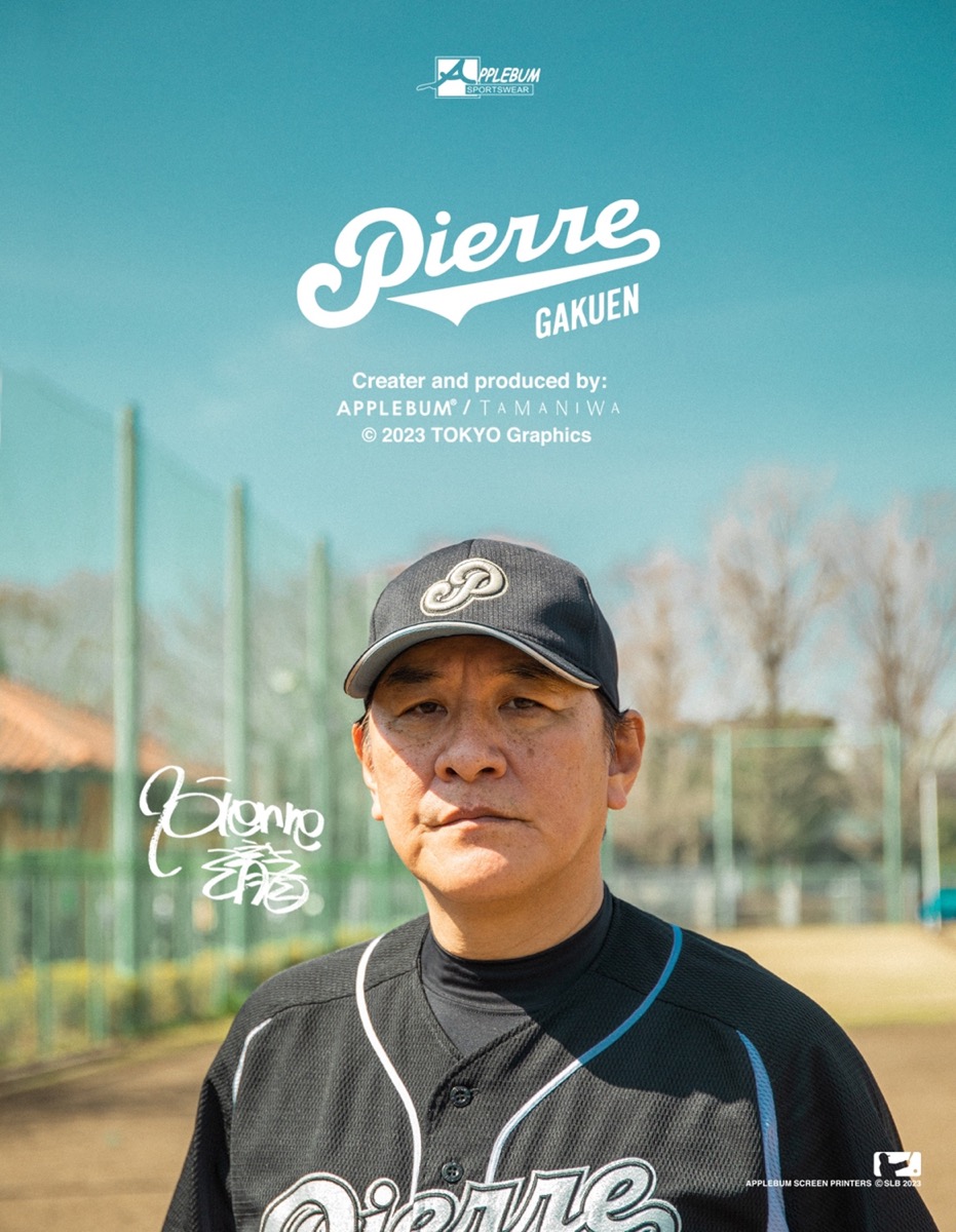 ピエール学園 × TAMANIWA × APPLEBUM コラボコレクションが国内6月10日