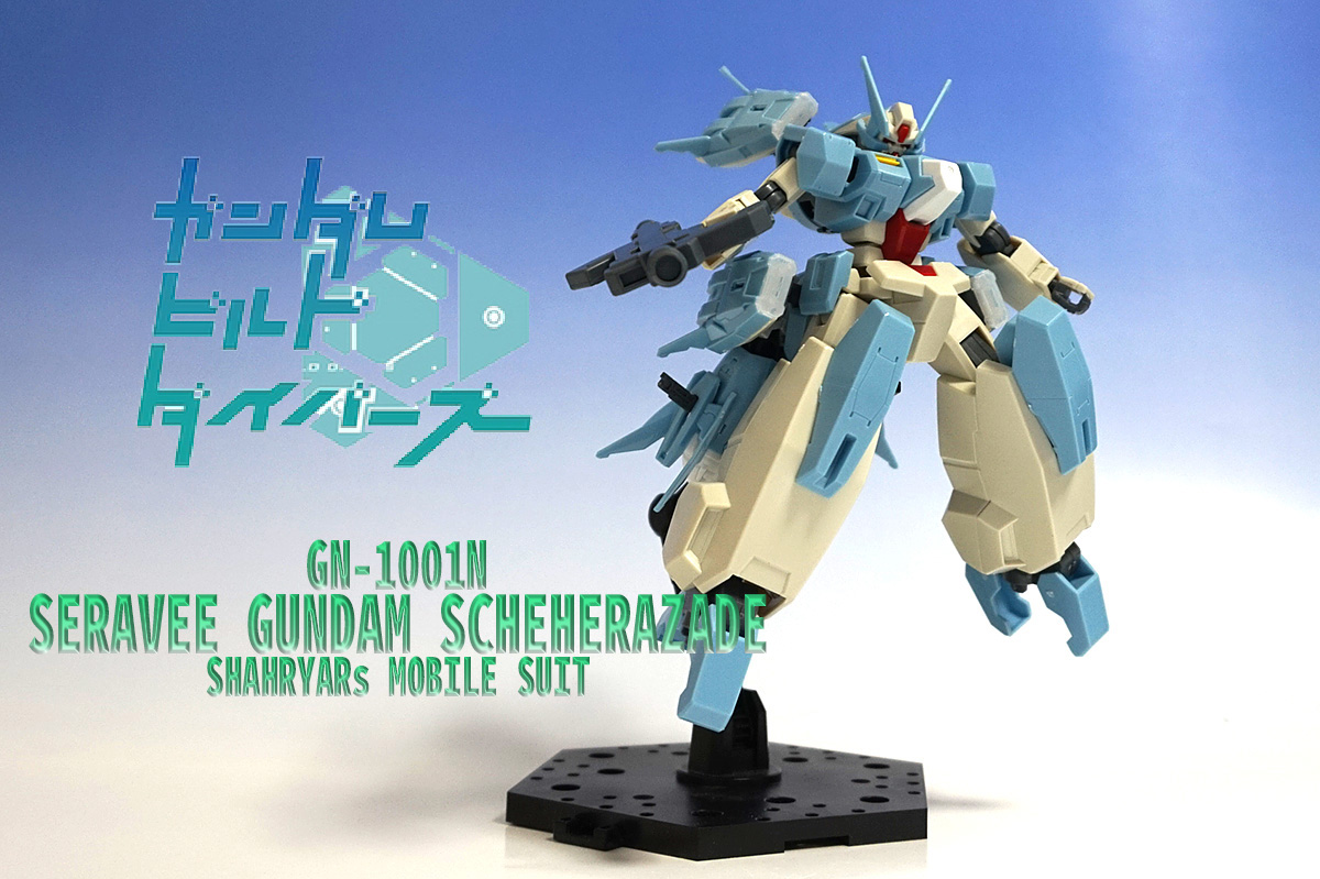 HGBD 1/144 セラヴィーガンダムシェヘラザード レビュー