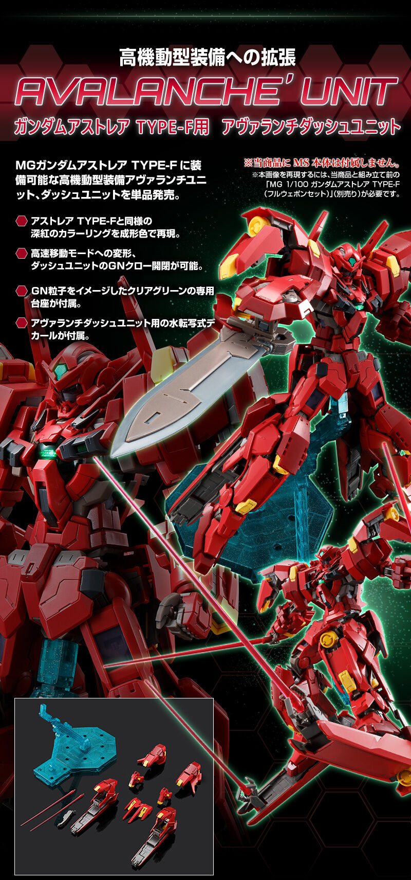MG ガンダムアストレア TYPE-F（フルウェポンセット）・ MG ガンダム
