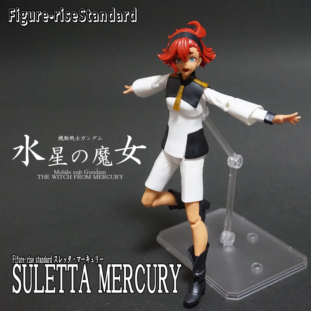 Figure-rise Standard スレッタ・マーキュリー レビュー開始！！