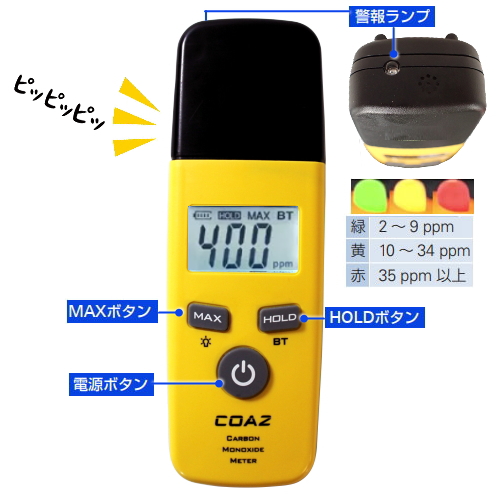 2026年版】ビル管用デジタル一酸化炭素検知器CO計HJ-COA2 サトテック
