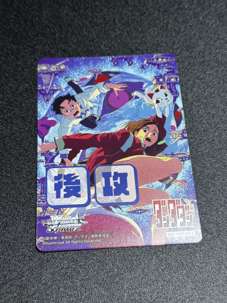 ヴァイスシュヴァルツ】TVアニメ『ダンダダン』の当たりカード/相場