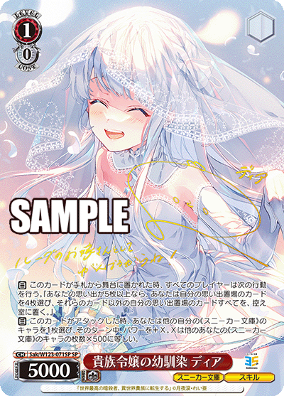 手作りの味噌汁 沙優 サイン SP スニーカー文庫ヴァイスシュヴァルツ