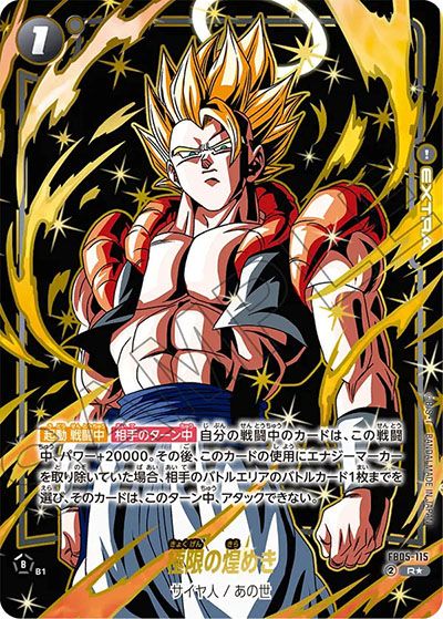 ドラゴンボールFW】『迫り来る脅威』当たりカード・封入率・相場まとめ