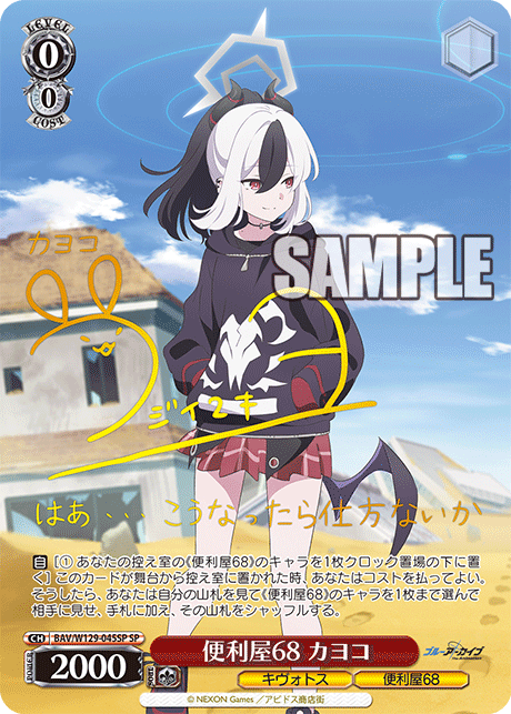 ヴァイスシュヴァルツ】『ブルーアーカイブ The Animation』の当たり