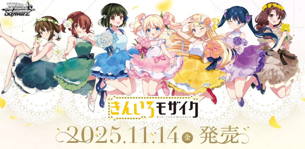 ヴァイスシュヴァルツ】『きんいろモザイク 15th Anniversary』の