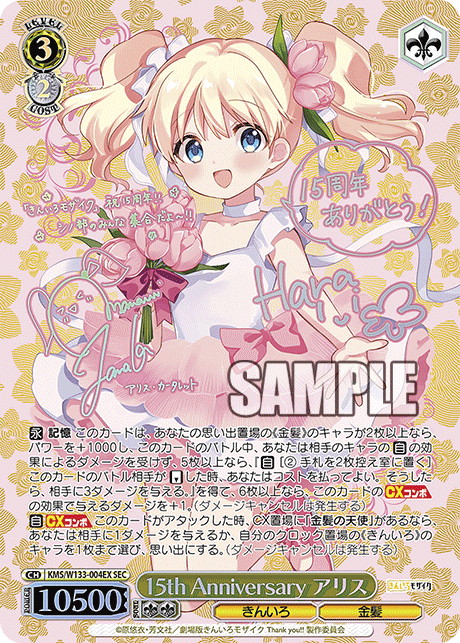 ヴァイスシュヴァルツ】『きんいろモザイク 15th Anniversary』の