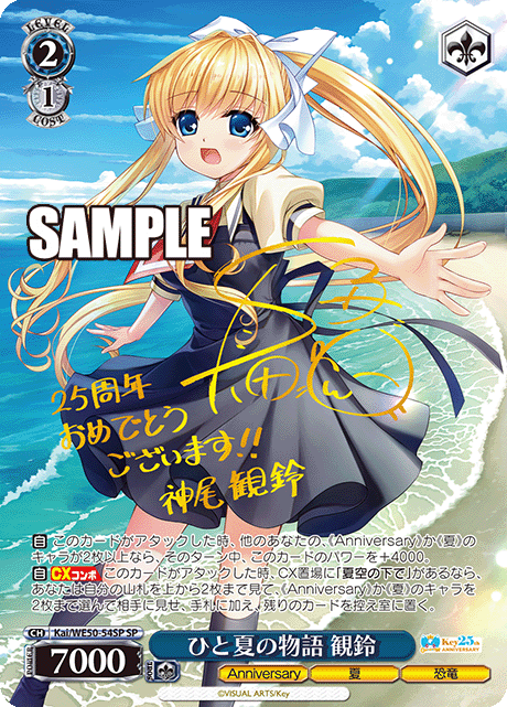 ヴァイスシュヴァルツ】『Key 25th Anniversary』の当たりカード/相場