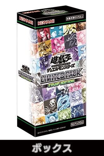 遊戯王】『LIMITED PACK -STAMP EDITION-（スタンプエディション）』の