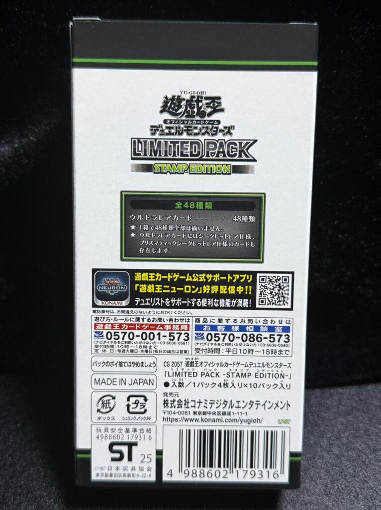 遊戯王】『LIMITED PACK -STAMP EDITION-（スタンプエディション）』の