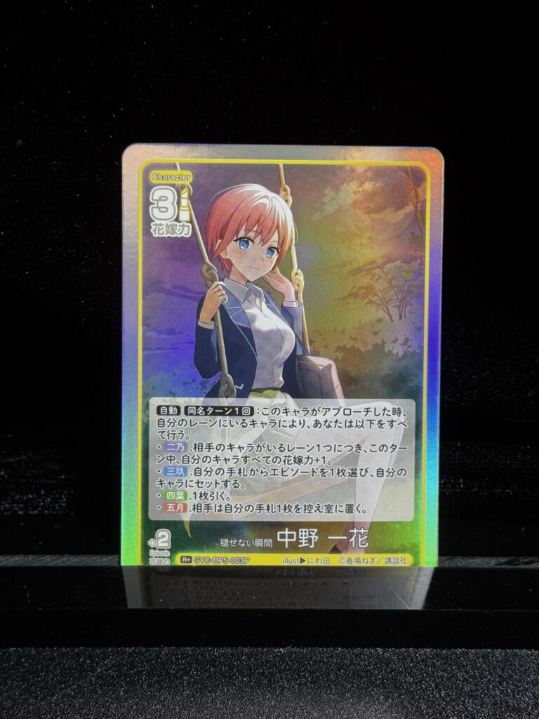 五等分の花嫁カード】『進み続ける日常』の当たりカード/相場/BOX開封