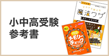 大学受験の参考書を高価買取｜教材ウリボー！｜箱に詰めて送るだけ