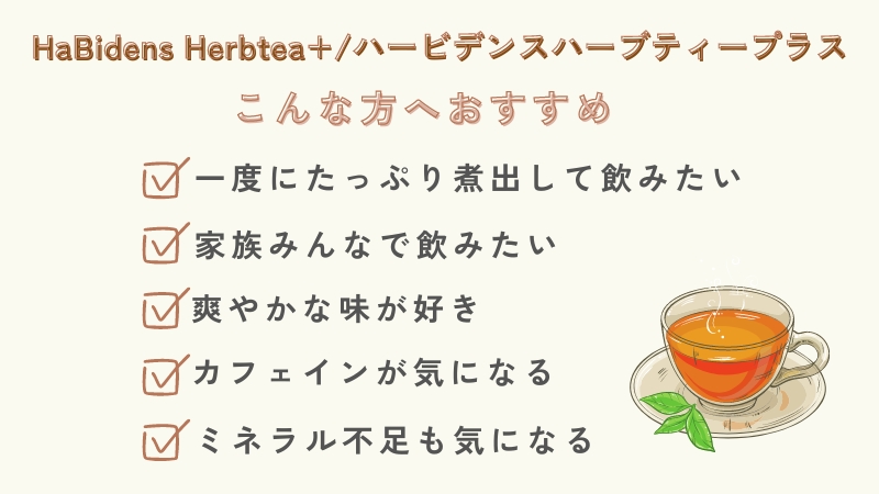 HaBidens HerbTea+/ハービデンス ハーブティープラス | URUBANA
