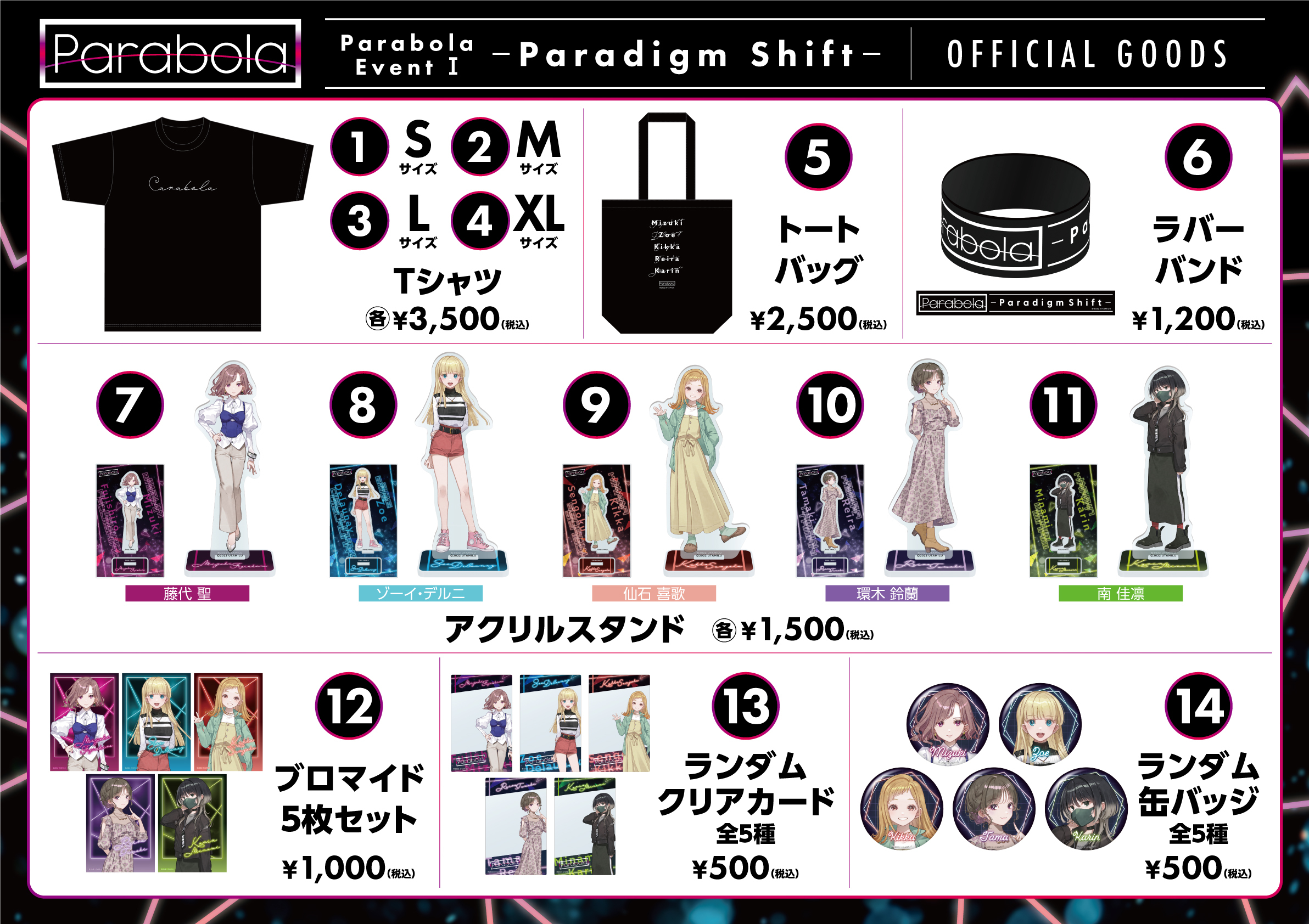 Parabola Event Ⅰ －Paradigm Shift－」の物販情報を公開！ | NEWS