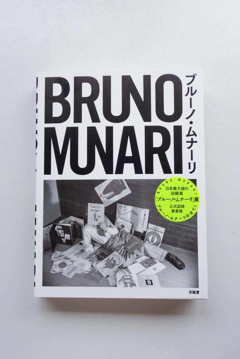 BRUNO MUNARI ブルーノ・ムナーリ - Utrecht