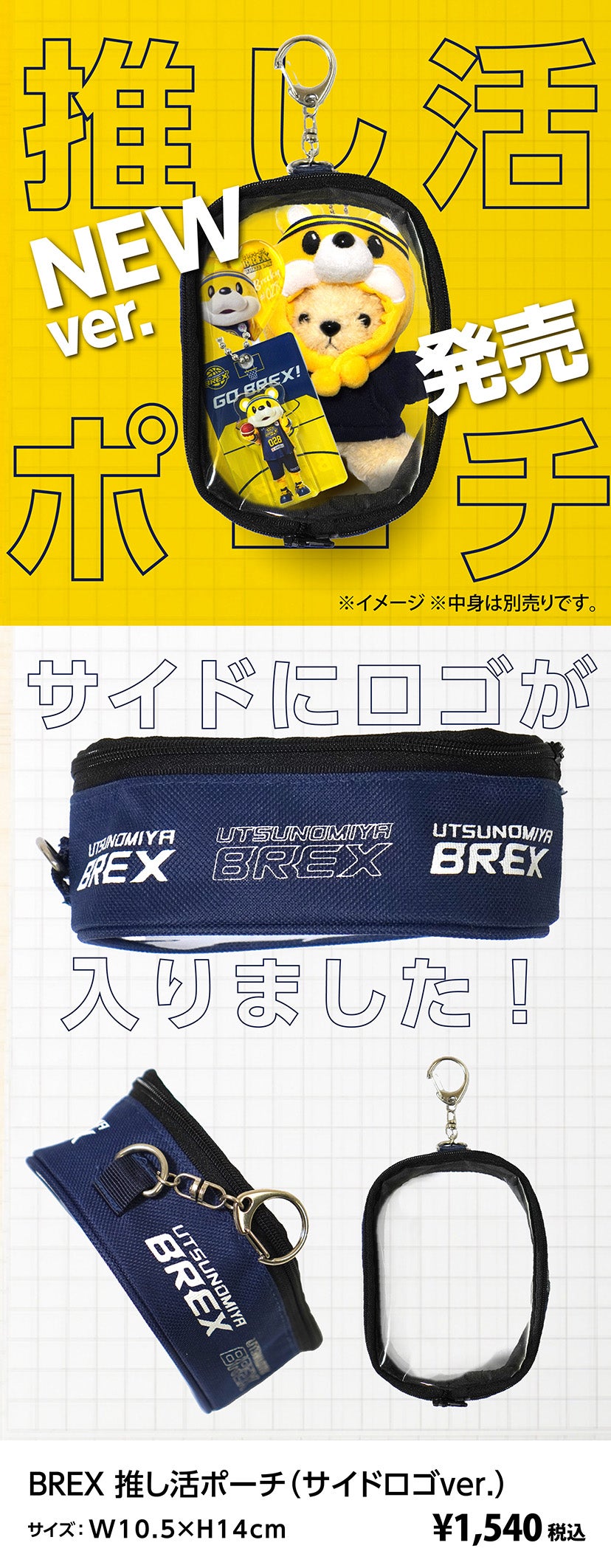 グッズ】3/22(土) 新発売商品 | 宇都宮ブレックス