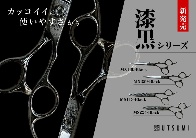 数量限定！】ダマスカスの漆黒シリーズが登場 ｜ 内海［理美容］