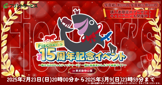 Fischer's15周年記念イベントのライブプリントが発売開始！ | UUUM(ウーム)