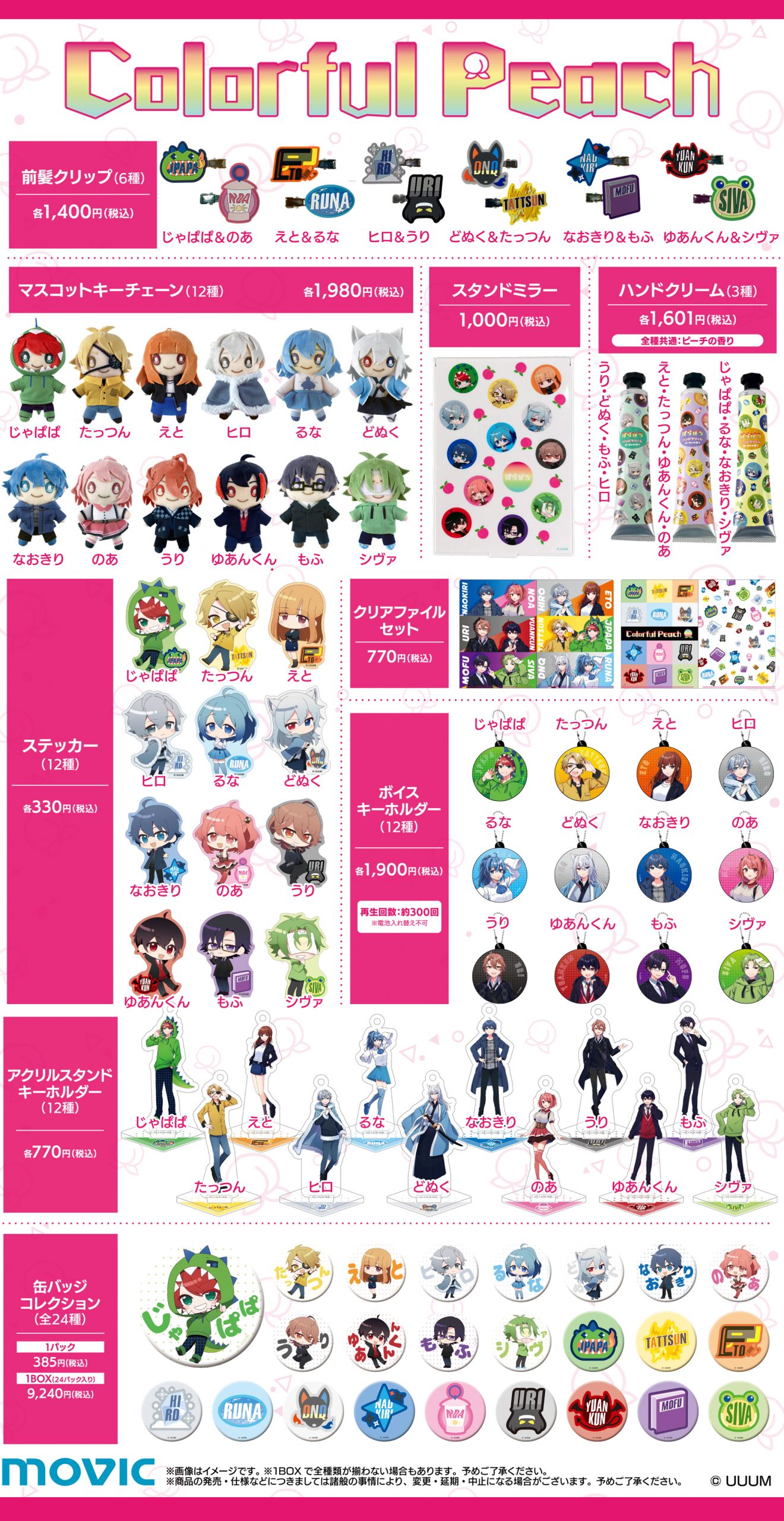 カラフルピーチグッズ PalVerse カラフルピーチ vol.2【PACK】