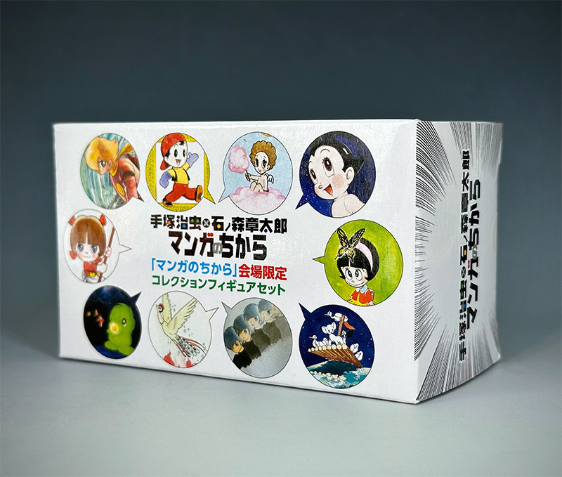 展覧会『手塚治虫×石ﾉ森章太郎 マンガのちから』会場限定フィギュア