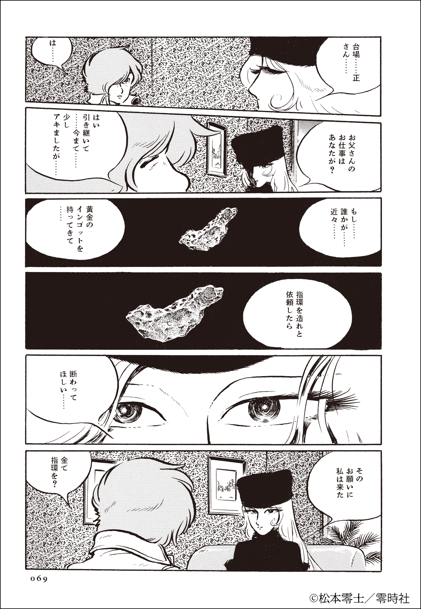 松本零士『ニーベルングの指環 完全版』 幻の名作が全4巻で初の全編