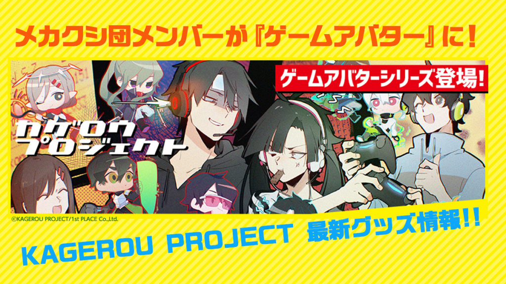 kagerouproject-avatar00-