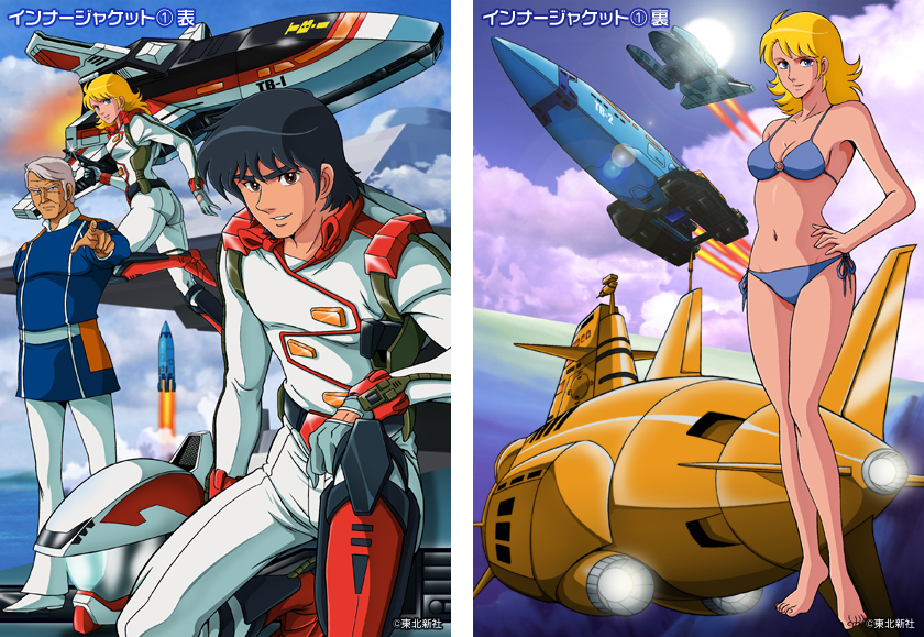 科学救助隊テクノボイジャー / バンダイビジュアル