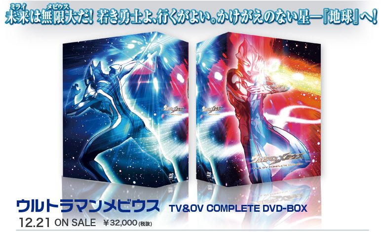 バンダイビジュアル | ウルトラマンマックス TV COMPLETE DVD-BOX