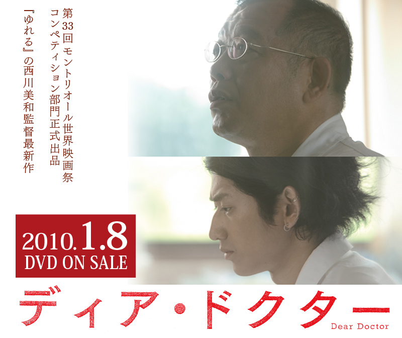 バンダイビジュアル ディア・ドクター