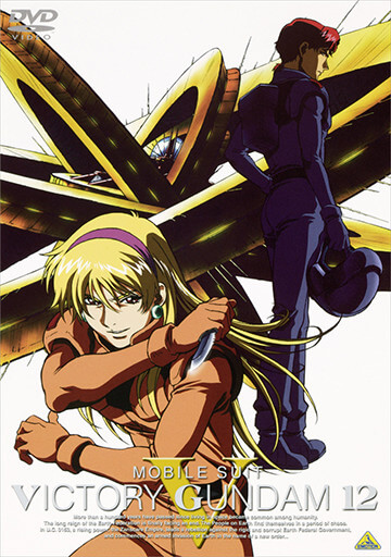 ガンダムDVDクロニクル「機動戦士Vガンダム」