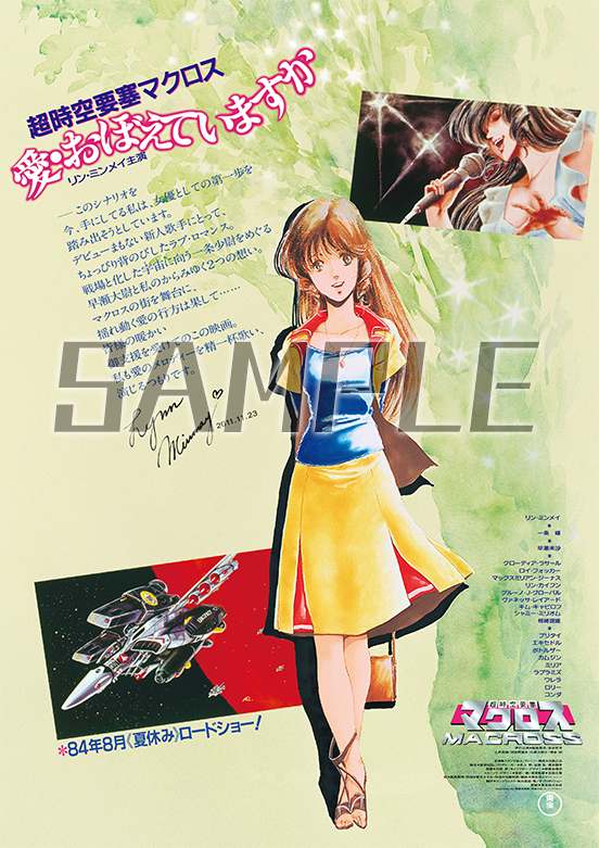 超時空要塞マクロス 愛・おぼえていますか 4Kリマスターセット (4K