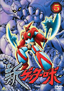 新ゲッターロボ [DVD]