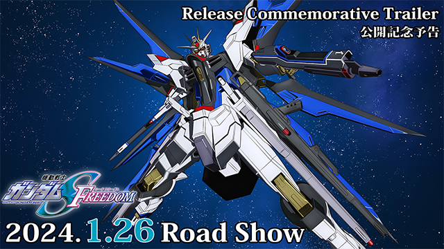 機動戦士ガンダムSEED FREEDOM』興行収入10.6億円、動員63万人 2024年