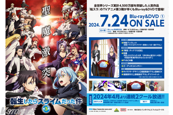 転生したらスライムだった件 第3期』Blu-ray（全4巻）店舗別購入特典