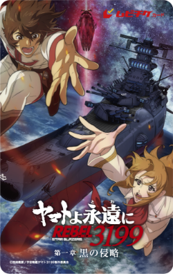 7月19日(金)上映開始『ヤマトよ永遠に REBEL3199 第一章 黒の侵略