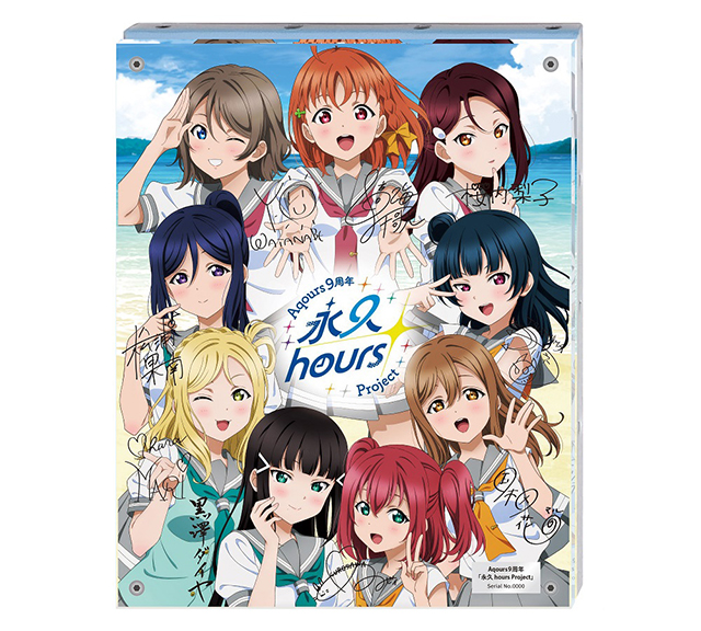 ラブライブ！サンシャイン!!』Aqours 9周年プロジェクト「永久hours