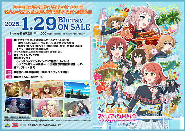 映画『ラブライブ！虹ヶ咲学園スクールアイドル同好会 完結編 第1章