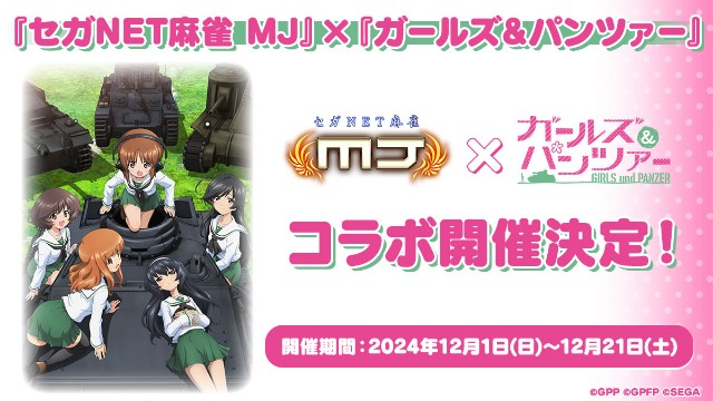 ガールズ＆パンツァー 最終章』POPUPストア 「ガールズ＆パンツァー