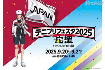 新テニスの王子様 U-17 WORLD CUP SEMIFINAL』Blu-ray BOX & DVD BOX