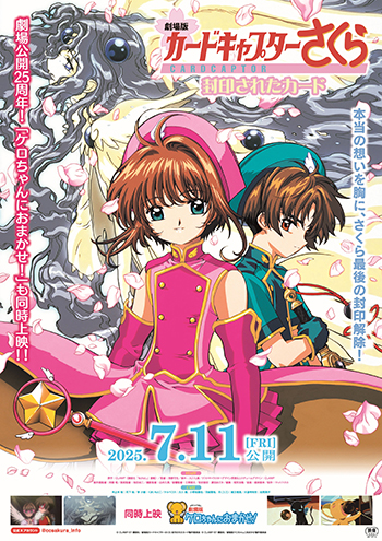 劇場公開25周年記念！『劇場版カードキャプターさくら 封印された