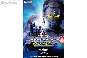 配信シリーズ「ウルトラギャラクシーファイト」最新作『ウルトラマンレ