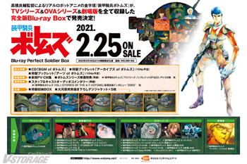 装甲騎兵ボトムズ Blu-ray Perfect Soldier Box（期間限定版）」店舗別