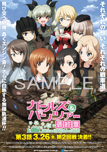 大ヒット上映中！『ガールズ＆パンツァー 最終章』第3話 渕上 舞＆能登