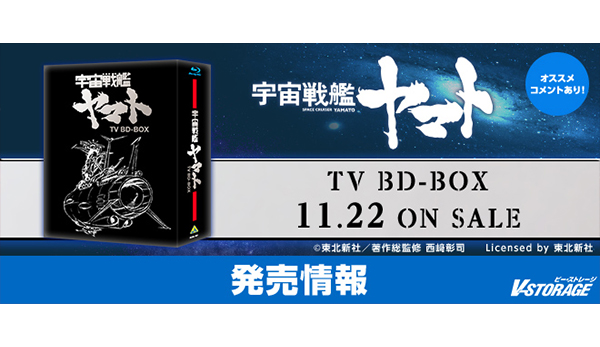 4Kリマスター版「宇宙戦艦ヤマト 劇場版」＆「さらば宇宙戦艦ヤマト 愛