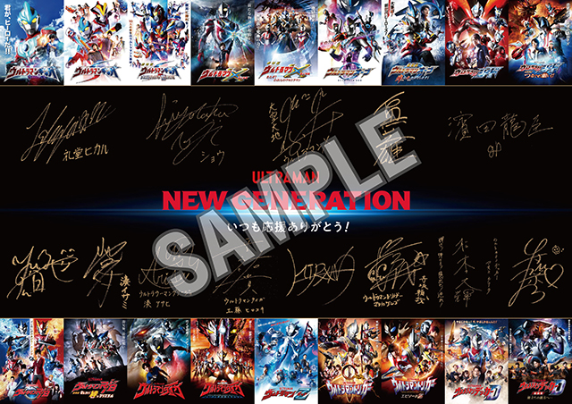 TSUBURAYA CONVENTION 2023」開催記念！「ニュージェネレーション