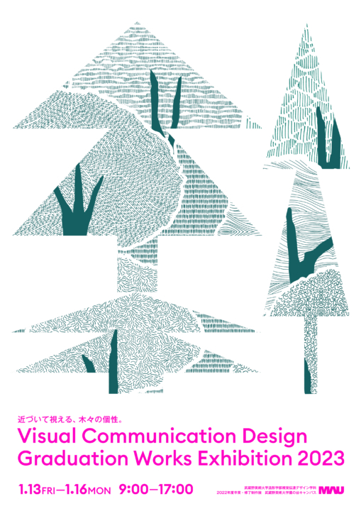 視覚伝達デザイン学科 2022年度 卒業・修了制作展 | 武蔵野美術大学