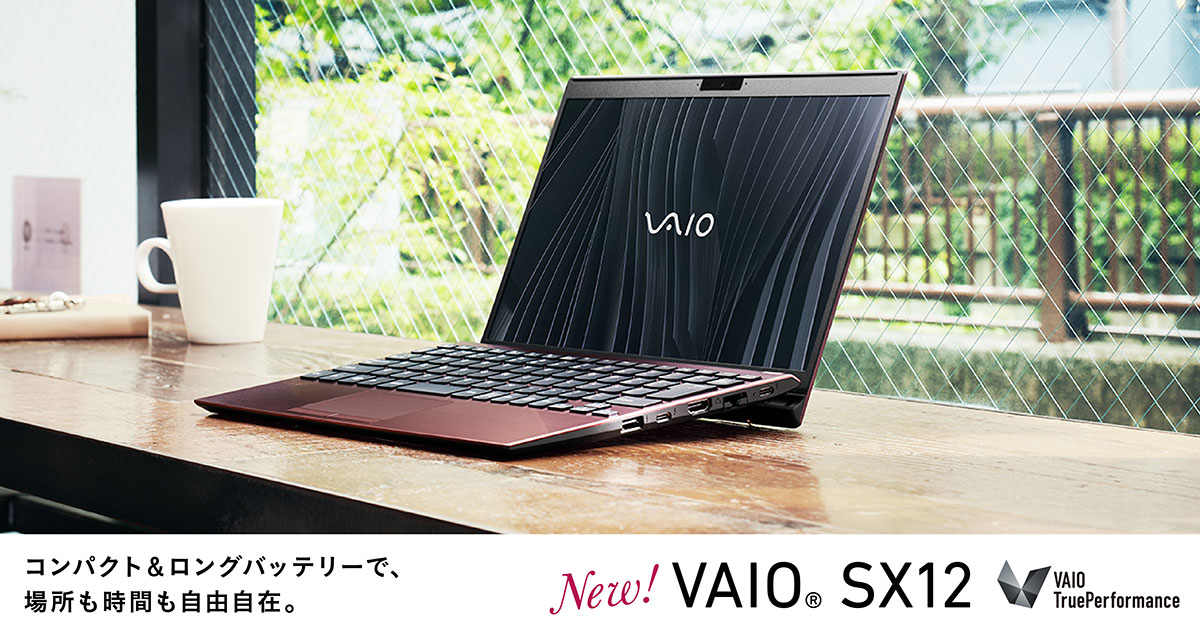 カスタマイズ仕様 | VAIO SX12 | VAIO