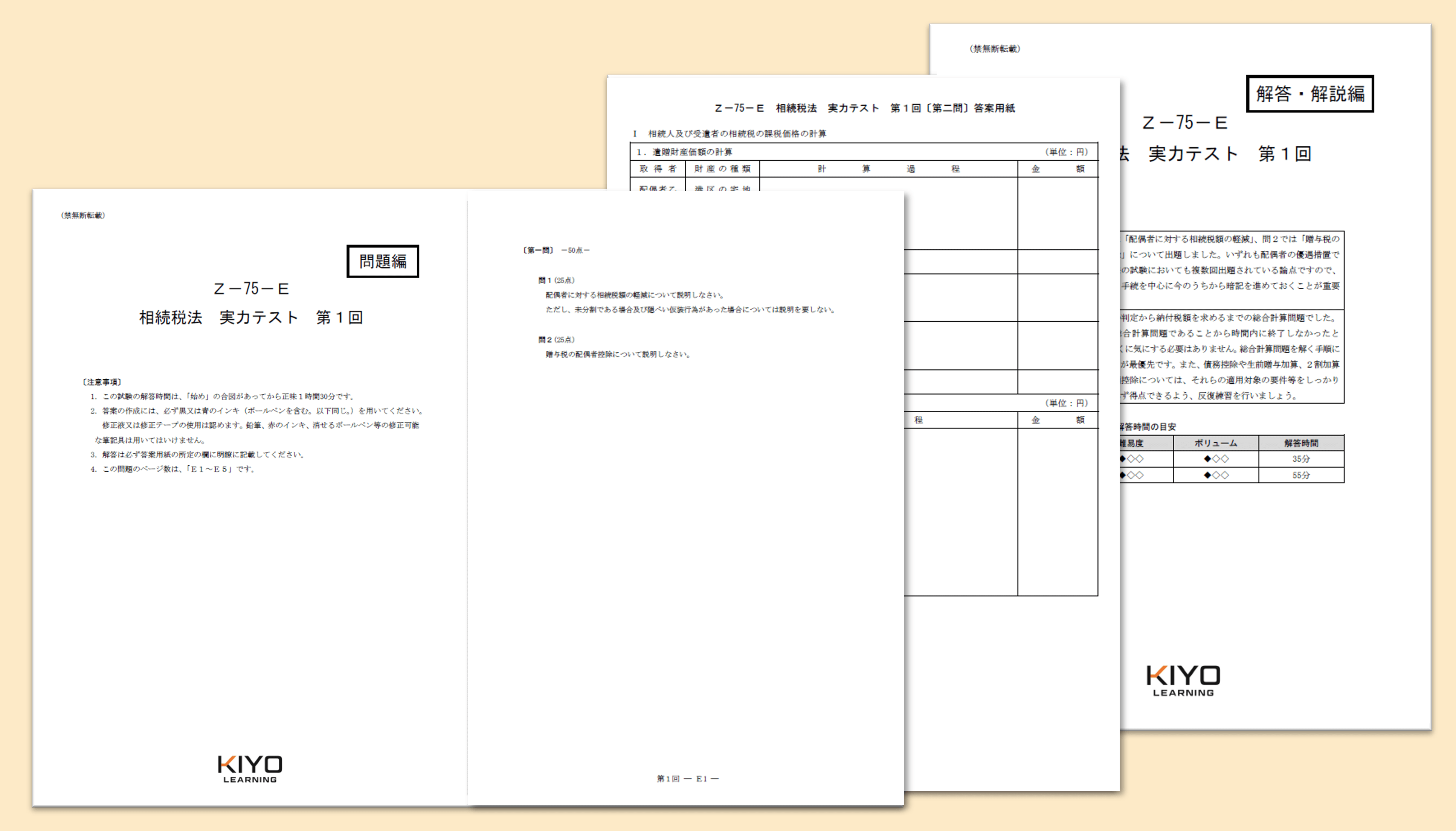 相続税法［2026+2027年度合格目標］ - スマホで学べるスタディング
